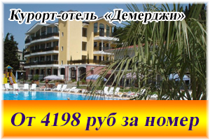 Курорт-отель «Демерджи»