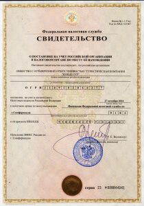 Свидетельство о постановке на учет в налоговой